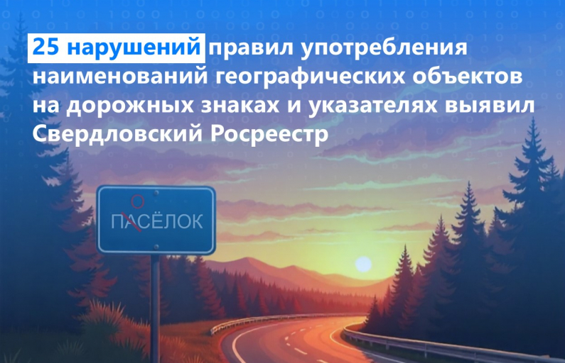 Искажение названий географических объектов недопустимо
